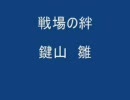 【戦場の絆】9月17日　リボコロニー　4：4　2戦目