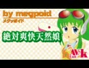 めぐっぽいど【オリジナル曲】絶対爽快天然娘