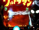 【パチンコ】CRぱちんこウルトラマン～目指せスペエン！～ 第37話