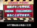 パチスロ　ドリームジャック　ドリームJラッシュ　ART中の打ち方