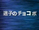 FFXI 迷子のチョコボ【サンドリア→ウィンダス】
