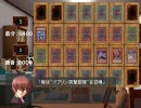リトルバスターズが遊戯王を始めたようです（０３）