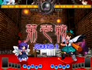 東方非想天則　仁王立ちチルノの非想天則対戦記 ５
