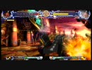 【BLAZBLUE】箱○テイガーさん １ボッコ目