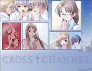 10分作業用BGM　[CROSS†CHANNEL]「Crystal-clear」