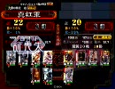 三国志大戦3 真紅がまったり覇者を目指すep19