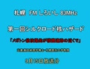 シルクロード核ハザード 第一回 前偏(9/15放送分)