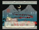 大神　たらたら実況プレイ　その94