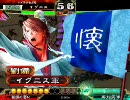 【三国志大戦３】なんちゃって桃園使いが亡国を使ってみた