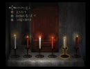 【北の街から実況プレイ】 零～zero～第10回