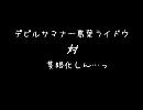 再びライドウの喘ぎ声を集めてみたかった