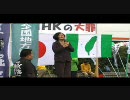 【ＮＨＫ】9.19 ＪＡＰＡＮデビューに抗議する国民大行動 第６弾 (4/14)