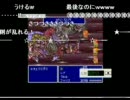 FF5最後のエクスデス戦 part2リターン編
