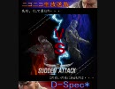 【ＳＡ】ニコニコ生放送局ｖｓD-Spec*【クラン戦】