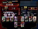 三国志大戦3 真紅がまったり覇者を目指すep20