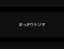 1ボタン縛りの人のなんとなくラジオ第2回