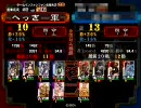 三国志大戦３　えちぃ開幕乙動画１７［司空］