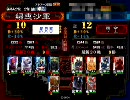 三国志大戦3 屍その2