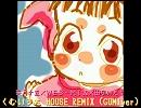 くむいうた HOUSE REMIX