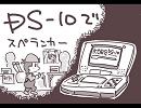 DS-10でスペランカーを作ってみた