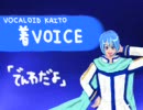 【KAITO着ボイス】電話だよ