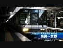 東海道本線新快速の前面展望（高槻〜京都）