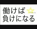 【忙しい人の為の】トリプル☆ニート【仙貨】