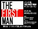 あきらめるしかないんだよ／THE FIRST MAN