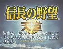 【信長の野望】S5真田　上杉即死ルートpart1【天道】