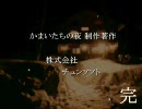 かまいたちの夜2 another 煉獄　実況してみちゃFinal