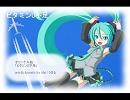 初音ミクオリジナル曲「ビタミンU不足」