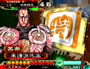 三国志大戦3　呂布で踊り狂う動画　その160