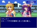 東方サッカーメインシナリオ攻略の巻 第１６試合後半