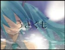 【初音ミク】うきぐも【ボカロ互助会】