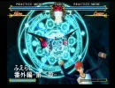 Fate/Unlimited Codes Webラジオ　ふえらじ　番外2