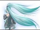 【高音質】　初音ミク　人気曲メドレー　ＮＯ．Ⅲ