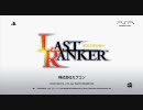 【PSP】TGS2009 SCEJ PSPTitleMovie Vol04