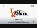 【PSP】TGS2009 SCEJ PSPTitleMovie Vol04