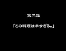 【ﾊﾞｶｹﾞｰ浪漫奇行】ｸｯｷﾝｸﾞﾌｧｲﾀｰ好 実況ﾌﾟﾚｲ その2