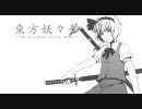 【東方】東方妖々夢 ～the maximum moving about～ ビデオコンテ版【PV風】
