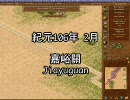 Emperor : RotMK プレイ動画 part80 漢王朝7/8 「絹と香辛料」1/3