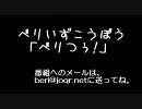 「べりつぅ！」★第２５回★(09/09/25)