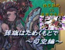 【三国志大戦３】孫旗はためくもとで-その39-【対呂布子戦in琵琶湖OFF】