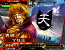 三国志大戦３　袁家の強さにマジ仰天　その３（覇者った記念）