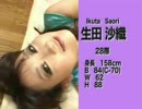 【SOD】婚活ＡＶ。ＡＶ女優・生田沙織の交際相手募集