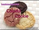 ﾊﾞﾝﾌﾞﾗDXでColorful cookie
