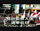 鳩山首相＿会計監査人は死体となって浮かんだ！