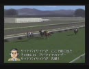 マイナー種牡馬で競馬界を牛耳る！！ ダビスタ０４実況プレイ Part26