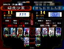 三国志大戦3 屍その3