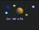 がんばれゴエモン　二人きらきらプレイ 5